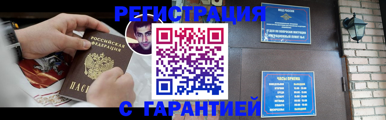 прописка для школы в Егорьевске