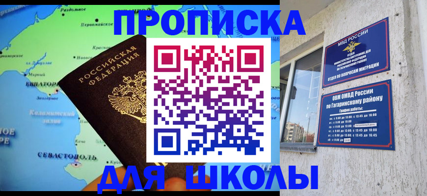 прописка законно в Егорьевске