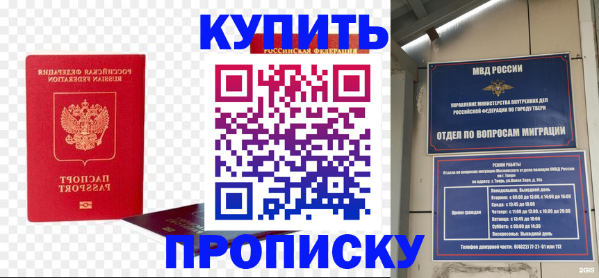 купить прописку в Егорьевске