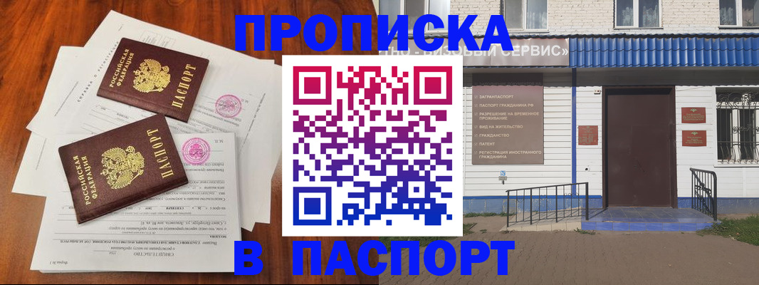 прописка в Егорьевске